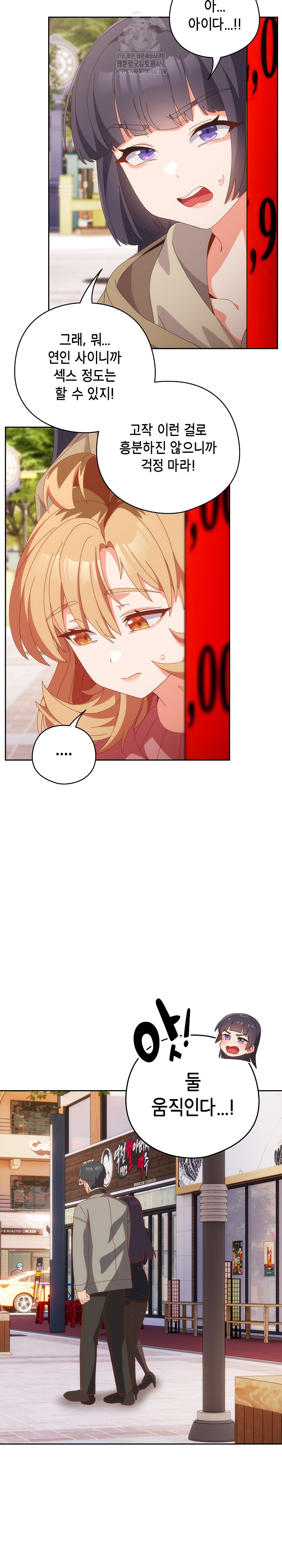 Like No Other Raw Chapter 64 - Page 22