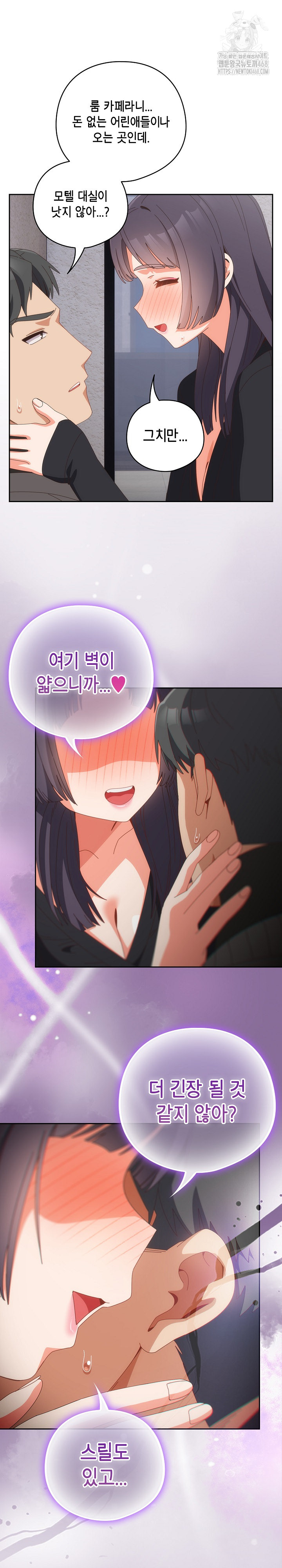 Like No Other Raw Chapter 64 - Page 25