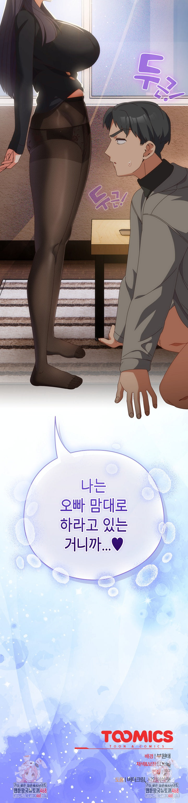 Like No Other Raw Chapter 64 - Page 29