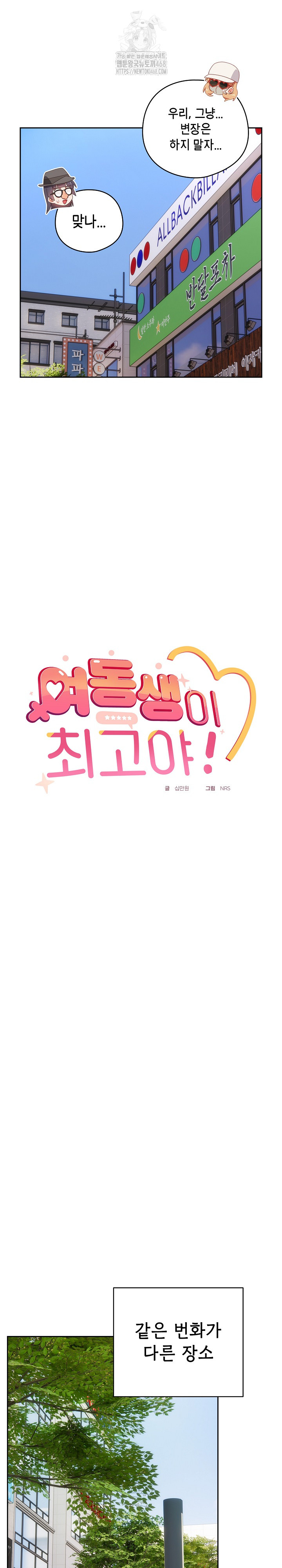 Like No Other Raw Chapter 64 - Page 7