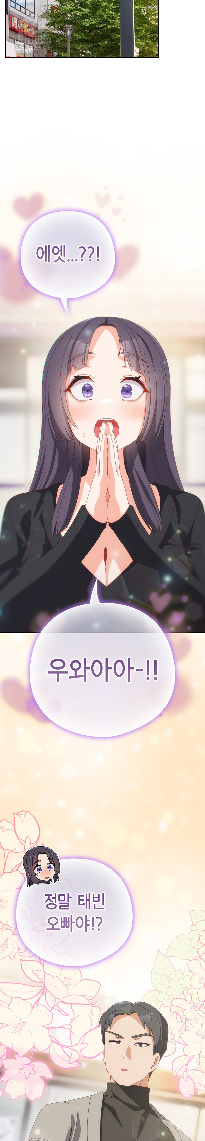 Like No Other Raw Chapter 64 - Page 8