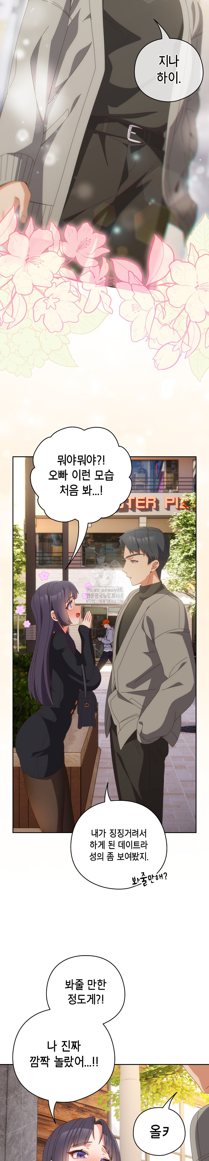 Like No Other Raw Chapter 64 - Page 9