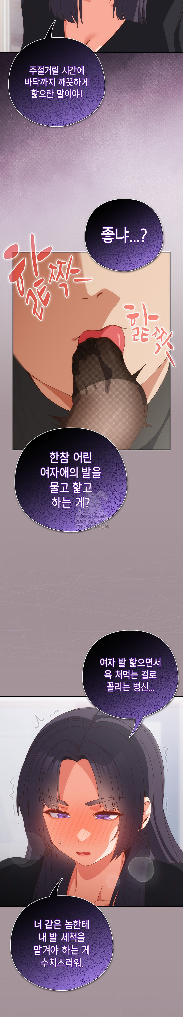 Like No Other Raw Chapter 65 - Page 13