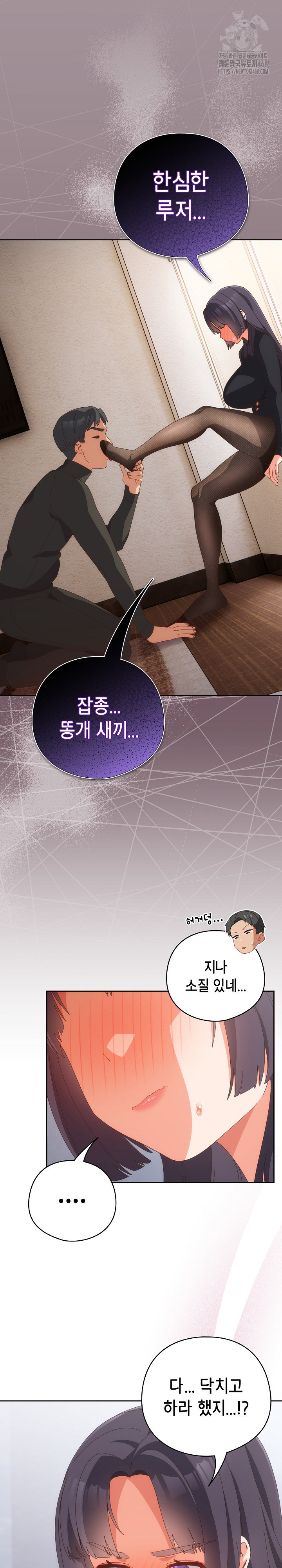 Like No Other Raw Chapter 65 - Page 14