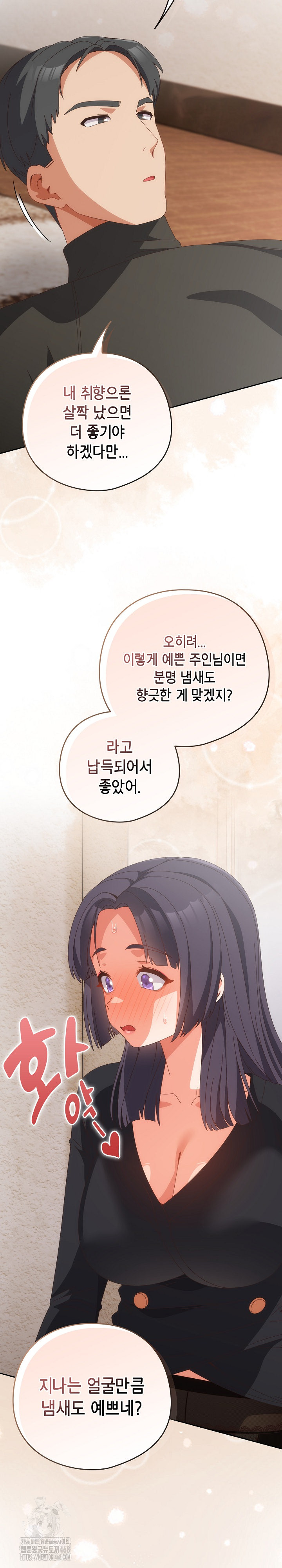 Like No Other Raw Chapter 65 - Page 23