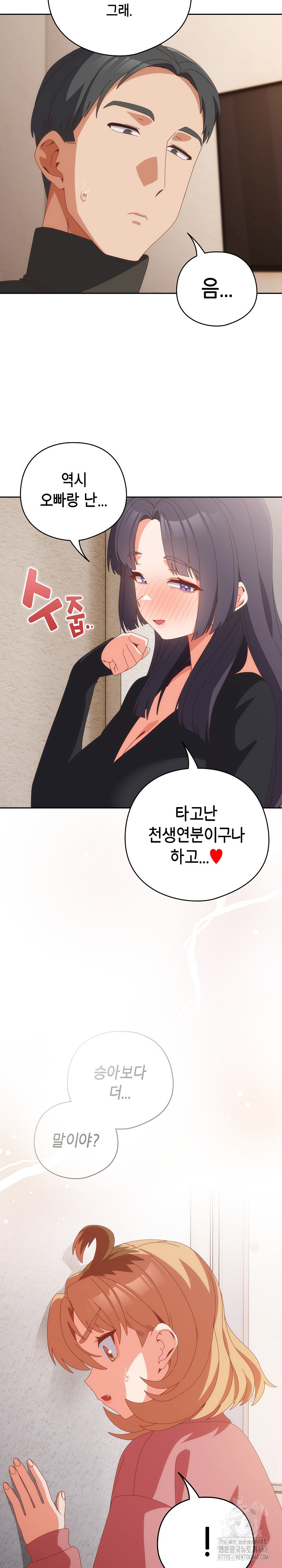 Like No Other Raw Chapter 65 - Page 26