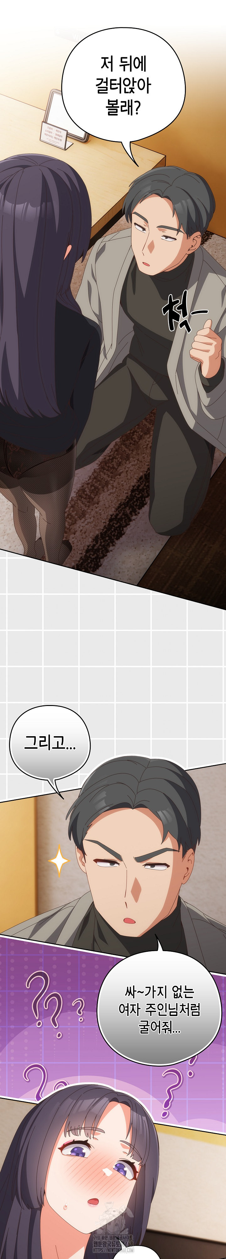 Like No Other Raw Chapter 65 - Page 8