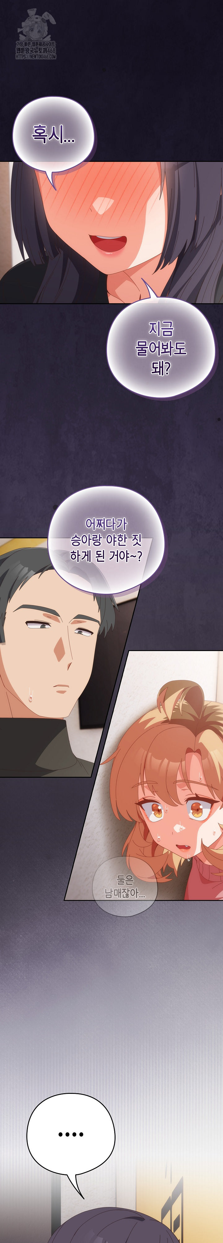 Like No Other Raw Chapter 66 - Page 2