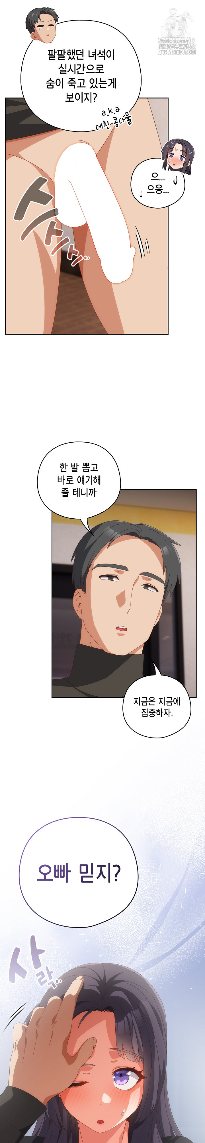 Like No Other Raw Chapter 66 - Page 5