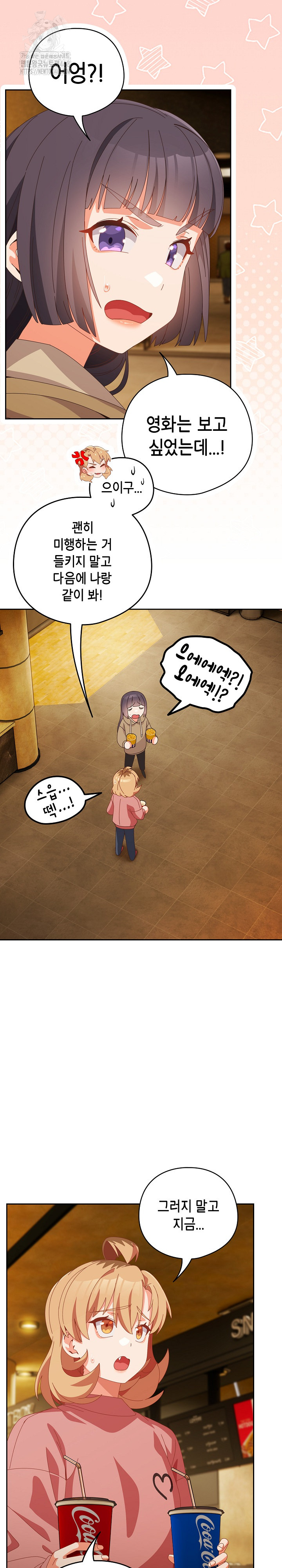 Like No Other Raw Chapter 67 - Page 19