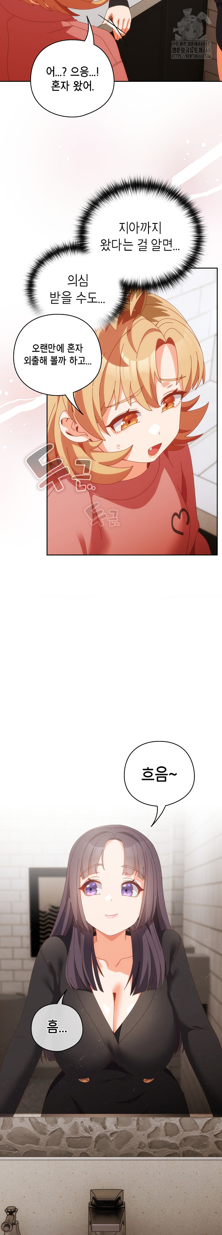 Like No Other Raw Chapter 68 - Page 10