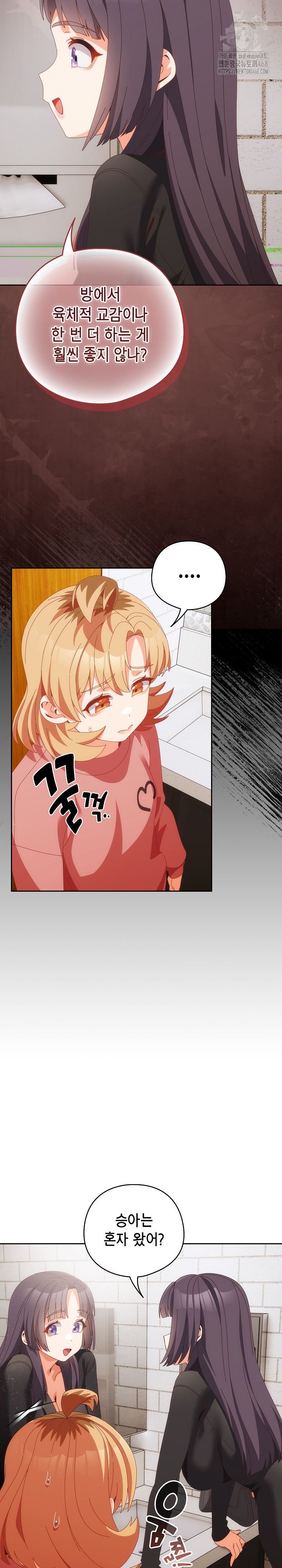 Like No Other Raw Chapter 68 - Page 9