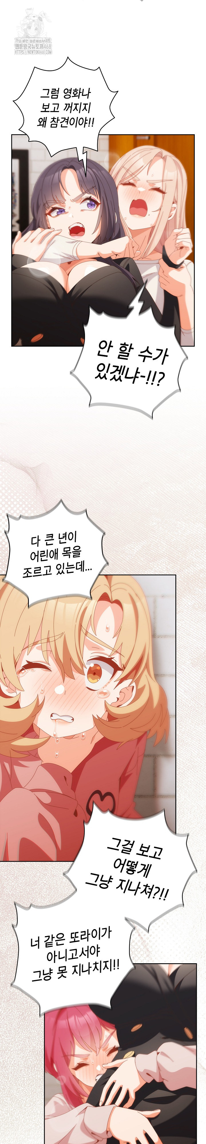 Like No Other Raw Chapter 69 - Page 5