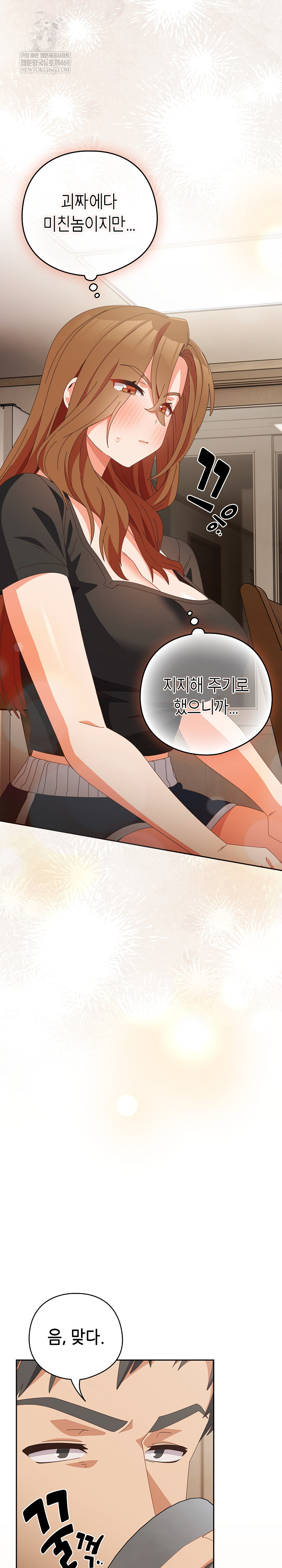 Like No Other Raw Chapter 71 - Page 10