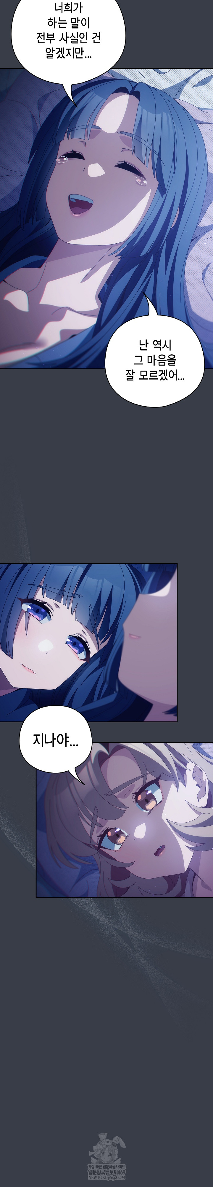 Like No Other Raw Chapter 71 - Page 26