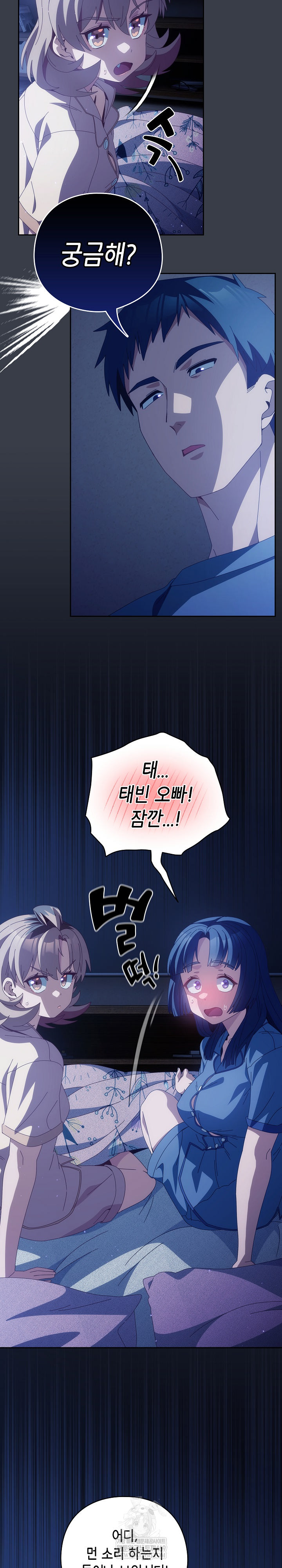 Like No Other Raw Chapter 71 - Page 29