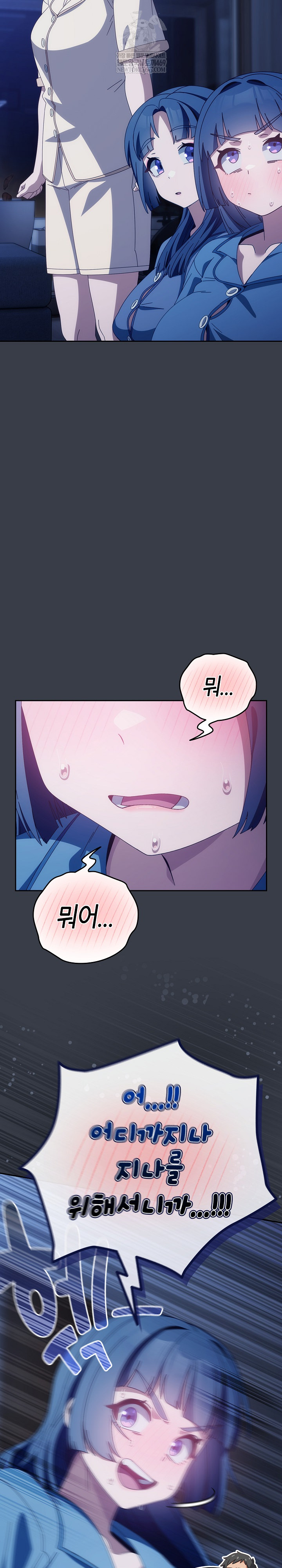 Like No Other Raw Chapter 71 - Page 33