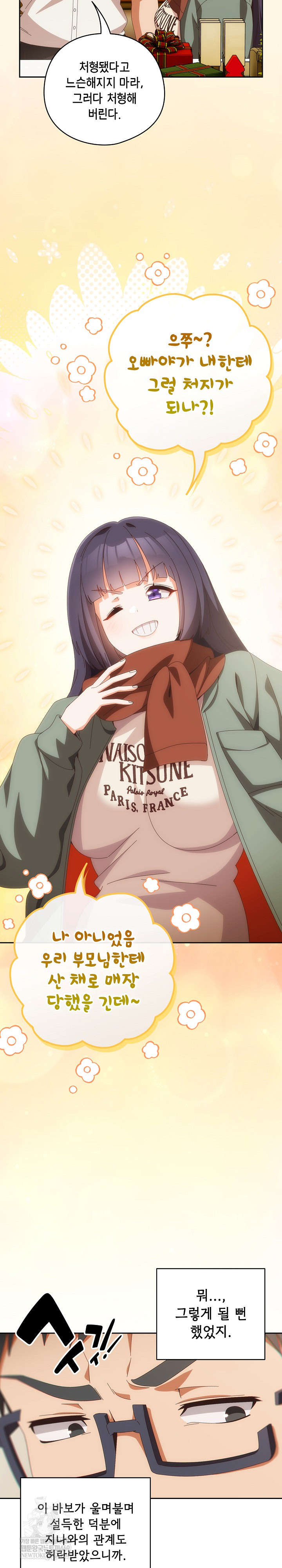 Like No Other Raw Chapter 72 - Page 35