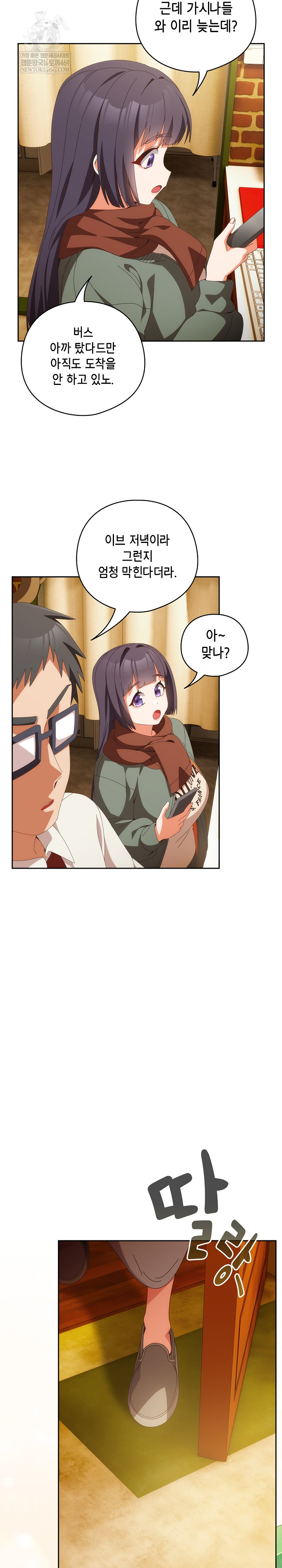 Like No Other Raw Chapter 72 - Page 37