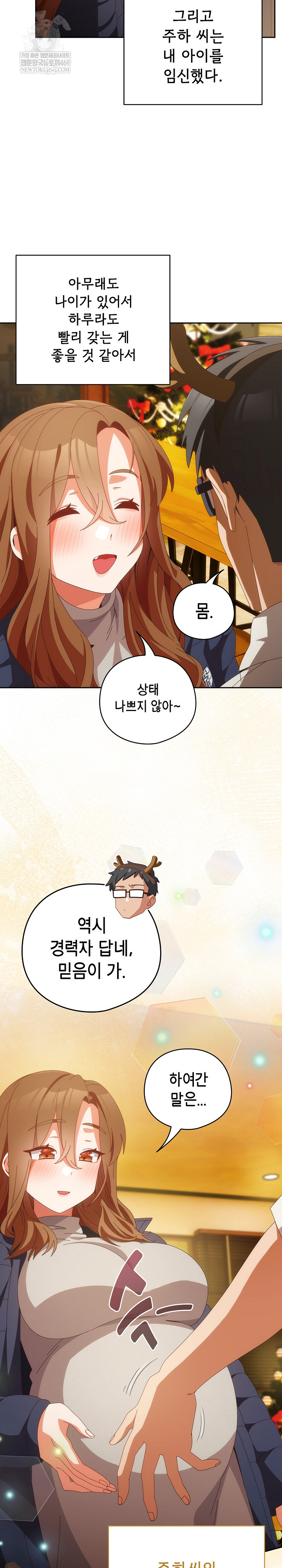 Like No Other Raw Chapter 72 - Page 39