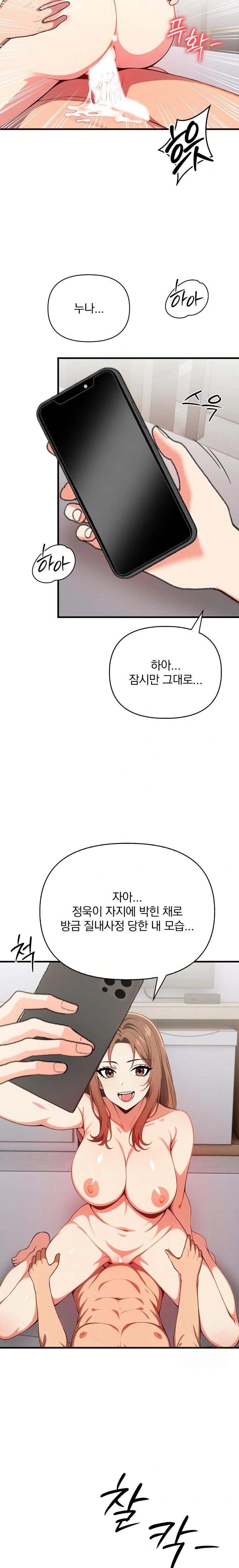 When I Came Out After Washing Up, There Was A Woman I Didn’t Know Lying Down Raw Chapter 18 - Page 15