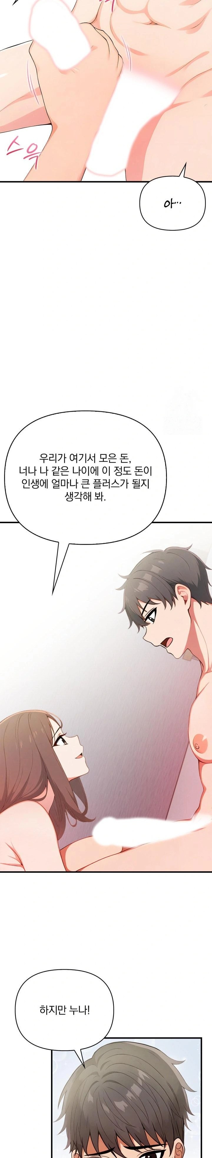 When I Came Out After Washing Up, There Was A Woman I Didn’t Know Lying Down Raw Chapter 19 - Page 7