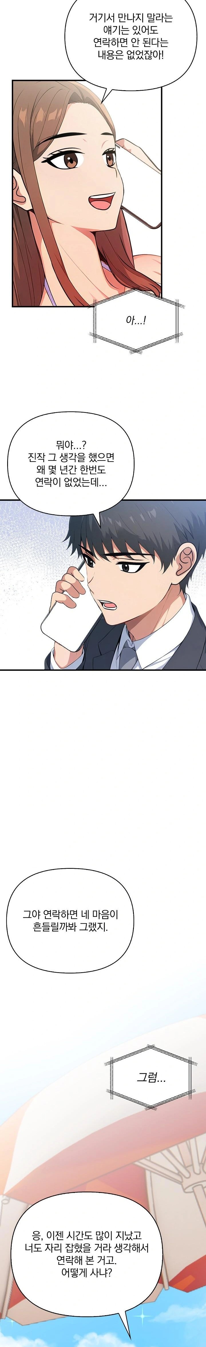 When I Came Out After Washing Up, There Was A Woman I Didn’t Know Lying Down Raw Chapter 20 - Page 19