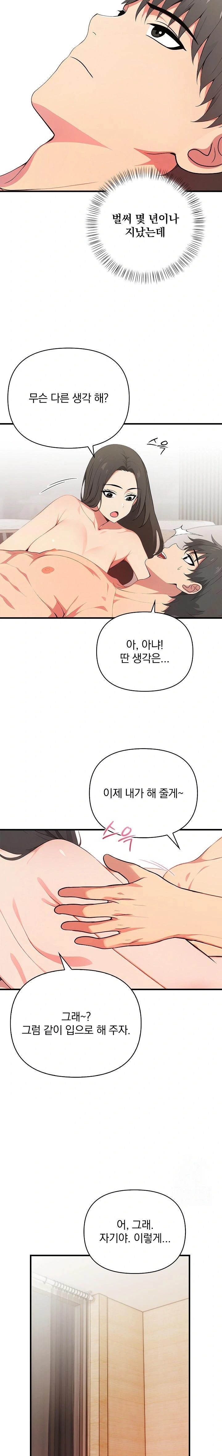 When I Came Out After Washing Up, There Was A Woman I Didn’t Know Lying Down Raw Chapter 20 - Page 9