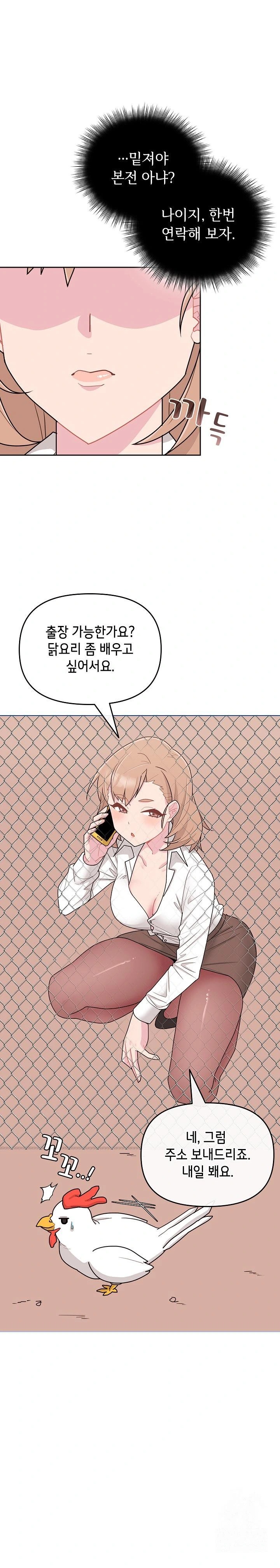 Bride Lessons Raw Chapter 4 - Page 1