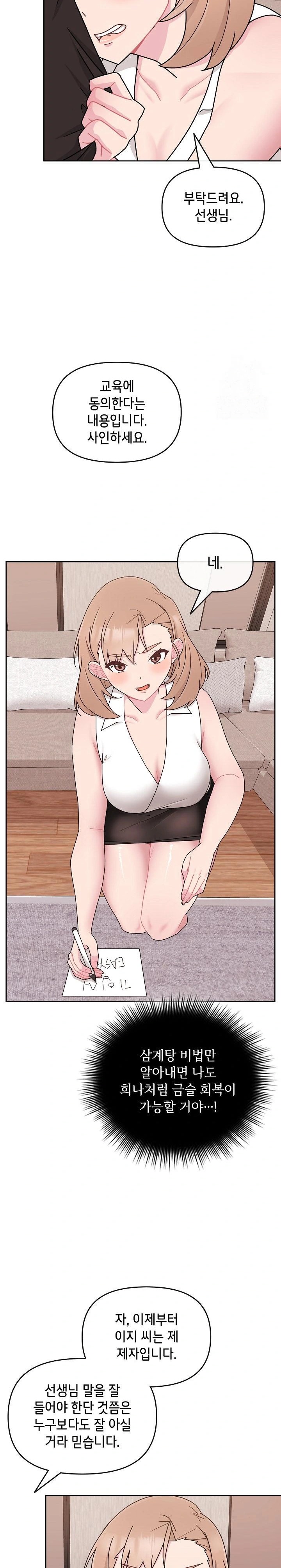 Bride Lessons Raw Chapter 4 - Page 13