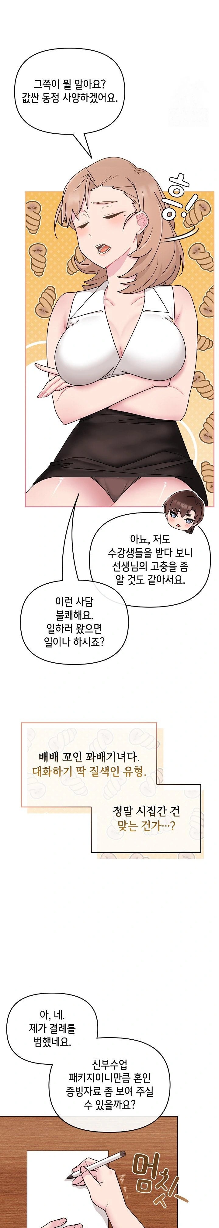 Bride Lessons Raw Chapter 4 - Page 6