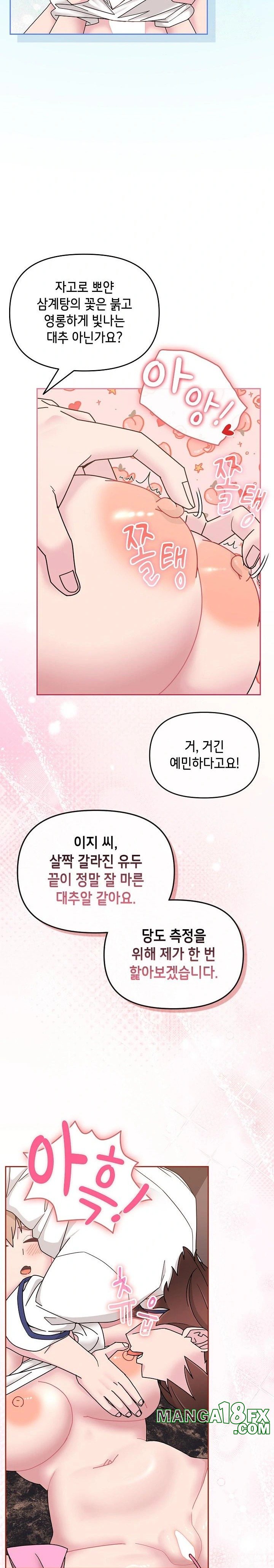 Bride Lessons Raw Chapter 5 - Page 15