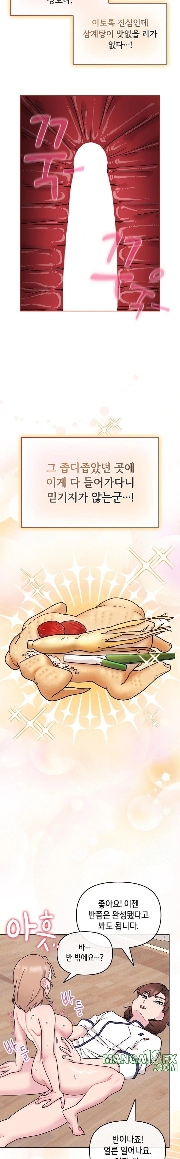 Bride Lessons Raw Chapter 5 - Page 33