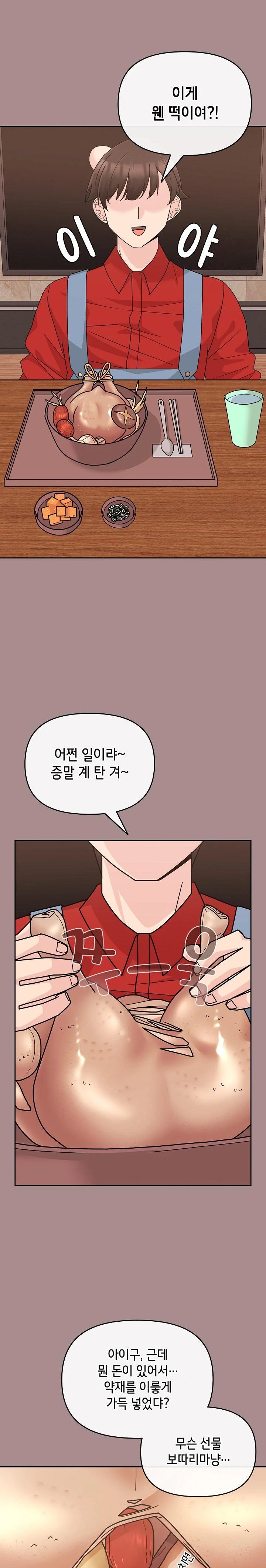 Bride Lessons Raw Chapter 6 - Page 32