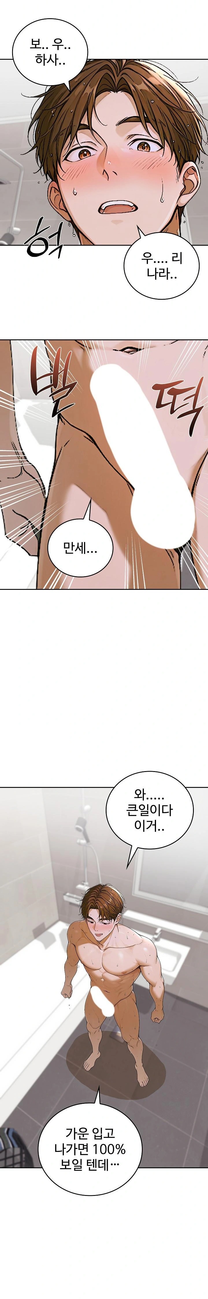 Desire Village Raw Chapter 13 - Page 32