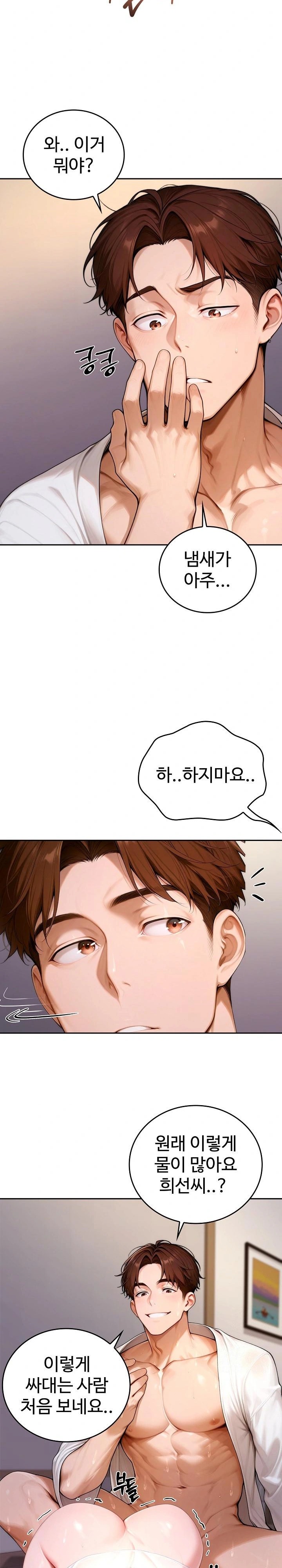 Desire Village Raw Chapter 18 - Page 30