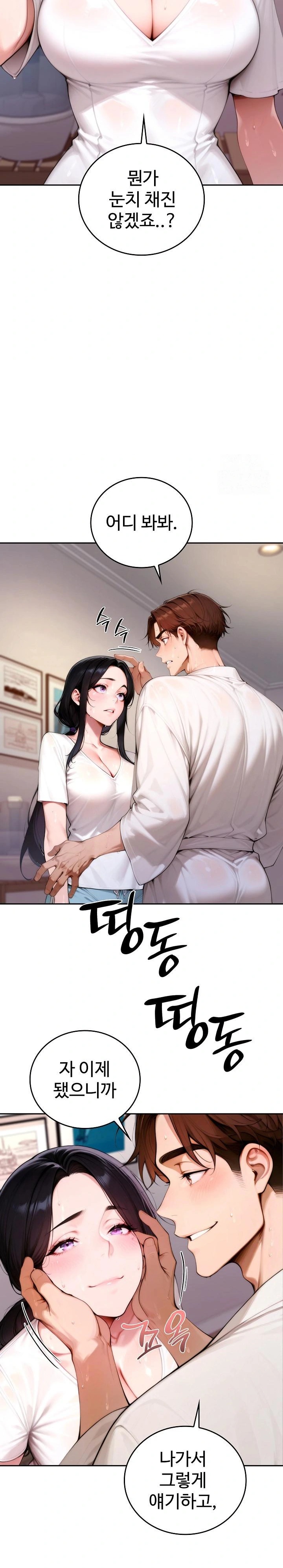 Desire Village Raw Chapter 19 - Page 10