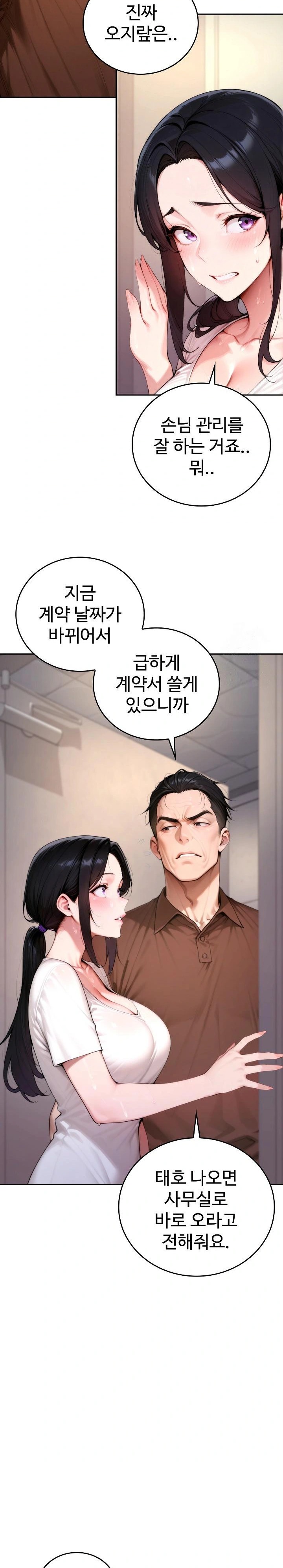 Desire Village Raw Chapter 19 - Page 14