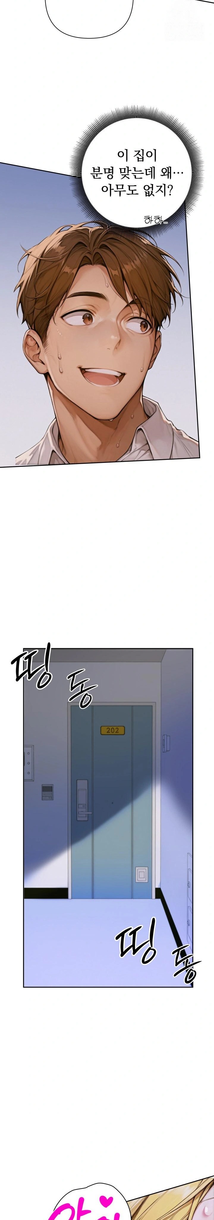 Desire Village Raw Chapter 2 - Page 10