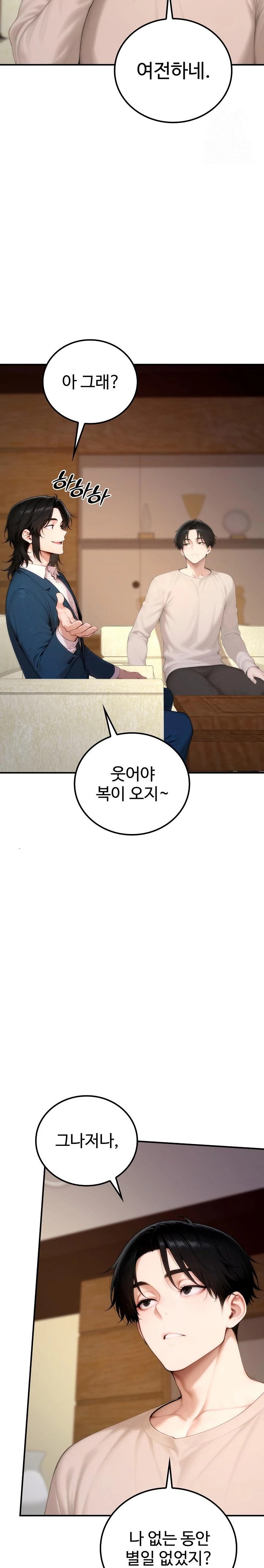 Desire Village Raw Chapter 20 - Page 23