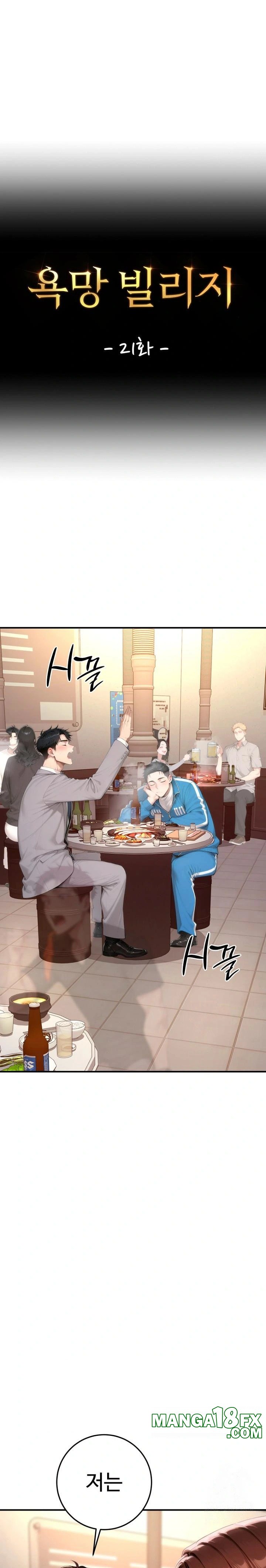 Desire Village Raw Chapter 21 - Page 1