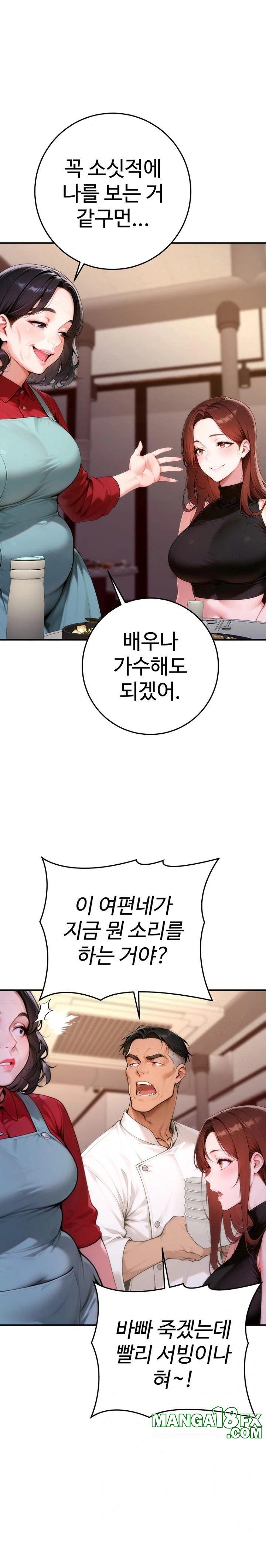 Desire Village Raw Chapter 21 - Page 12