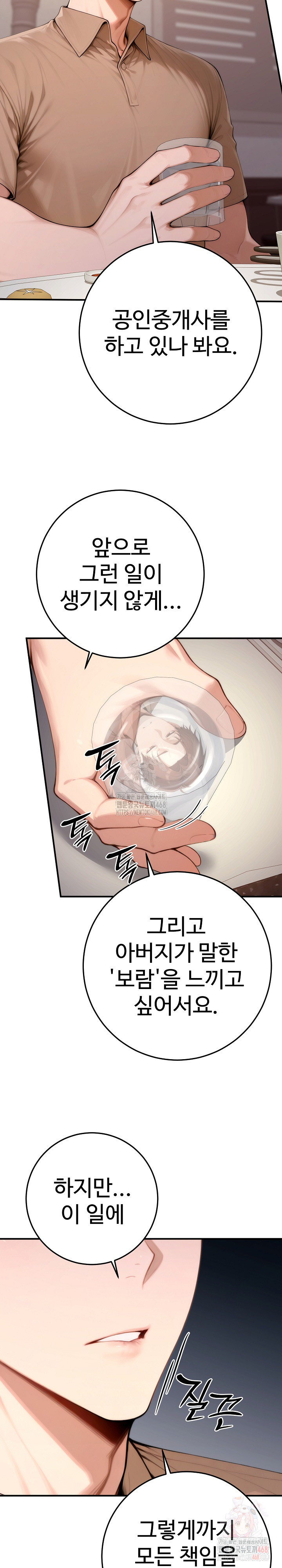 Desire Village Raw Chapter 22 - Page 21