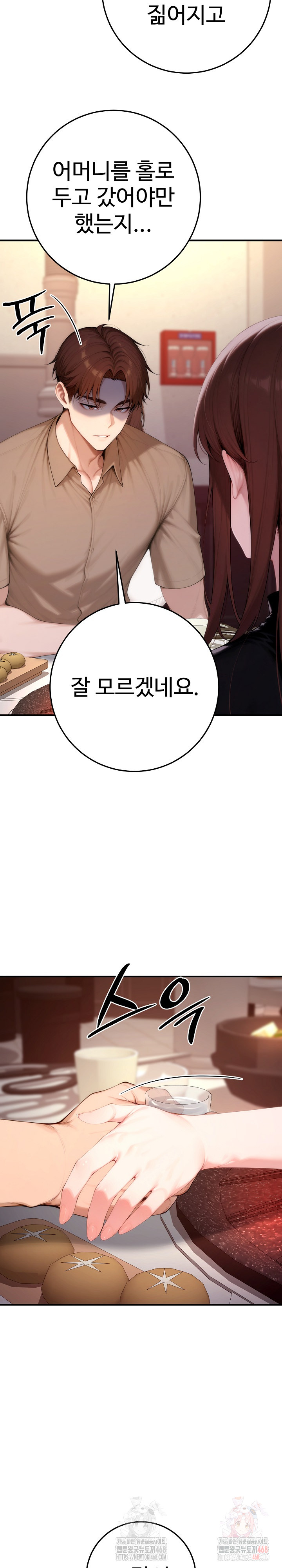 Desire Village Raw Chapter 22 - Page 22