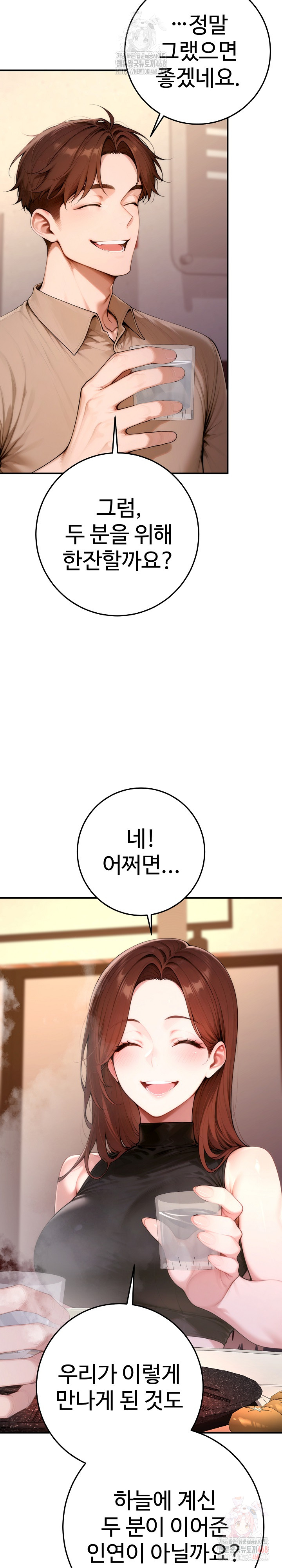 Desire Village Raw Chapter 22 - Page 26