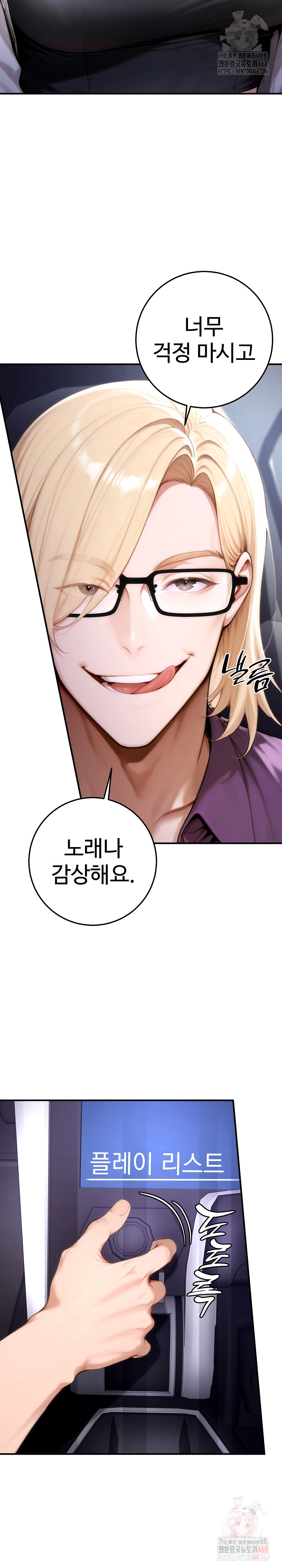 Desire Village Raw Chapter 23 - Page 11