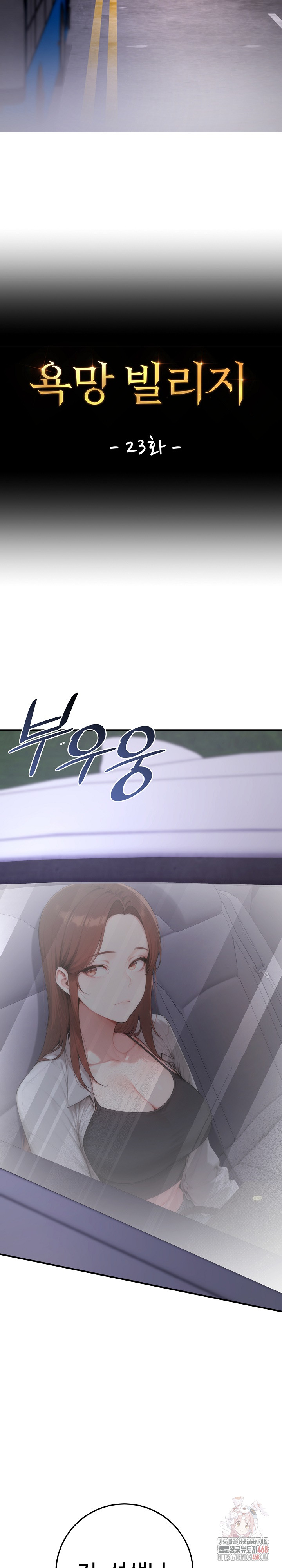 Desire Village Raw Chapter 23 - Page 6