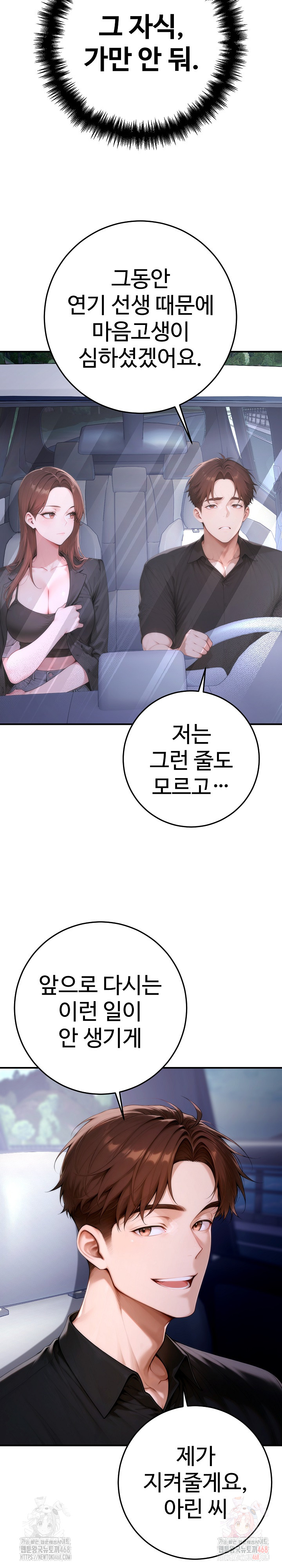 Desire Village Raw Chapter 24 - Page 33