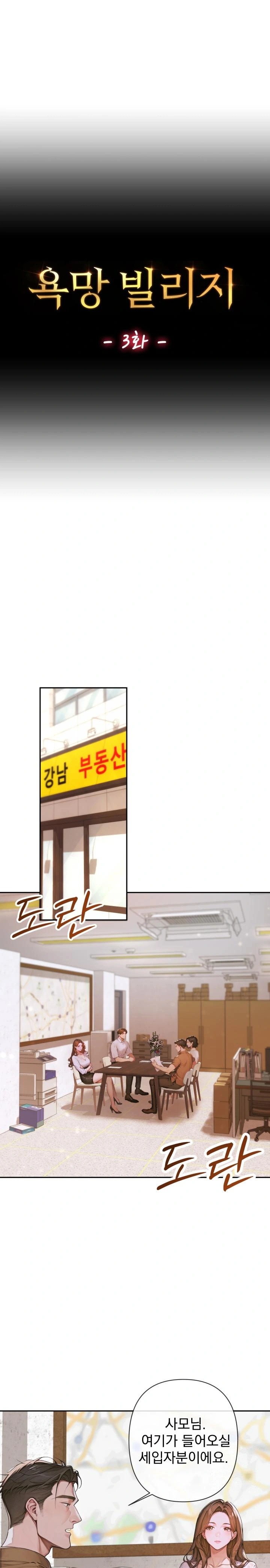 Desire Village Raw Chapter 3 - Page 1