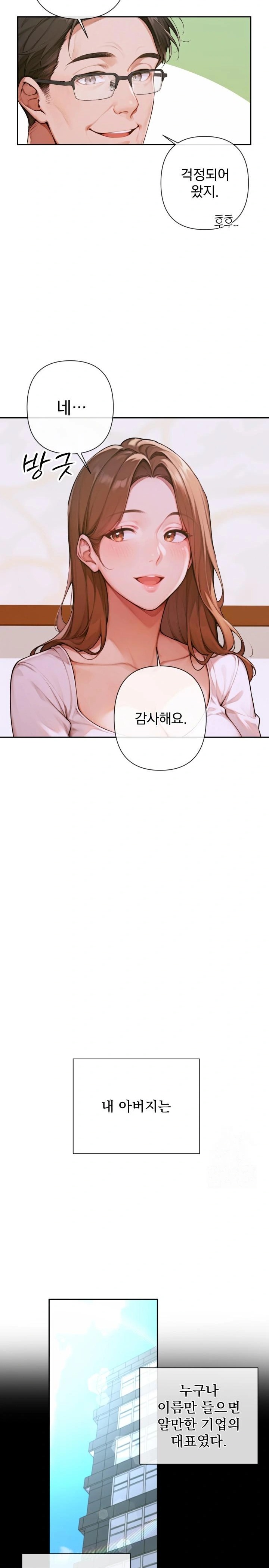 Desire Village Raw Chapter 3 - Page 12